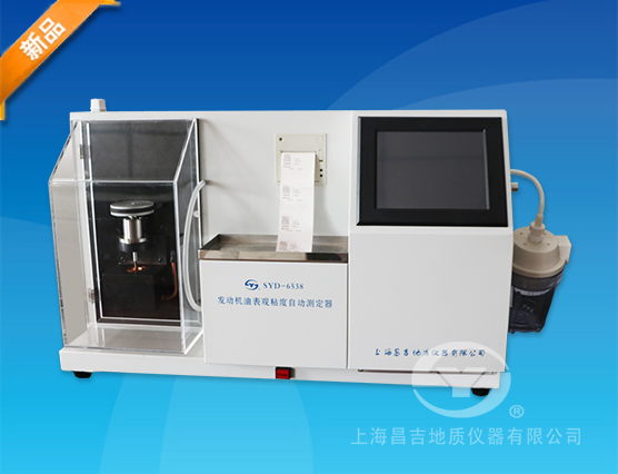 上海昌吉SYD-6538發(fā)動機(jī)油表觀粘度自動測定器