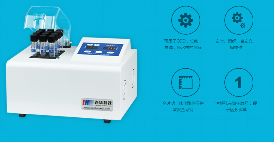 連華科技5B-3F型COD測(cè)定儀